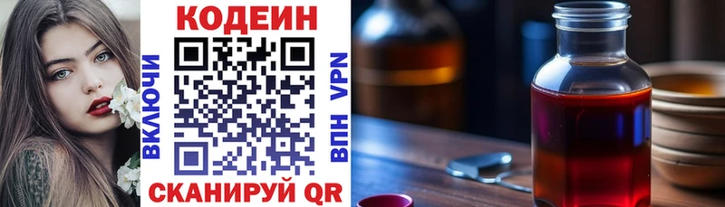 Codein Purple Drank  Лысково 