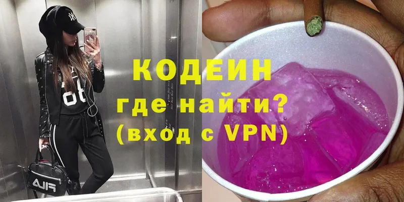 Кодеин Purple Drank  hydra сайт  Лысково 